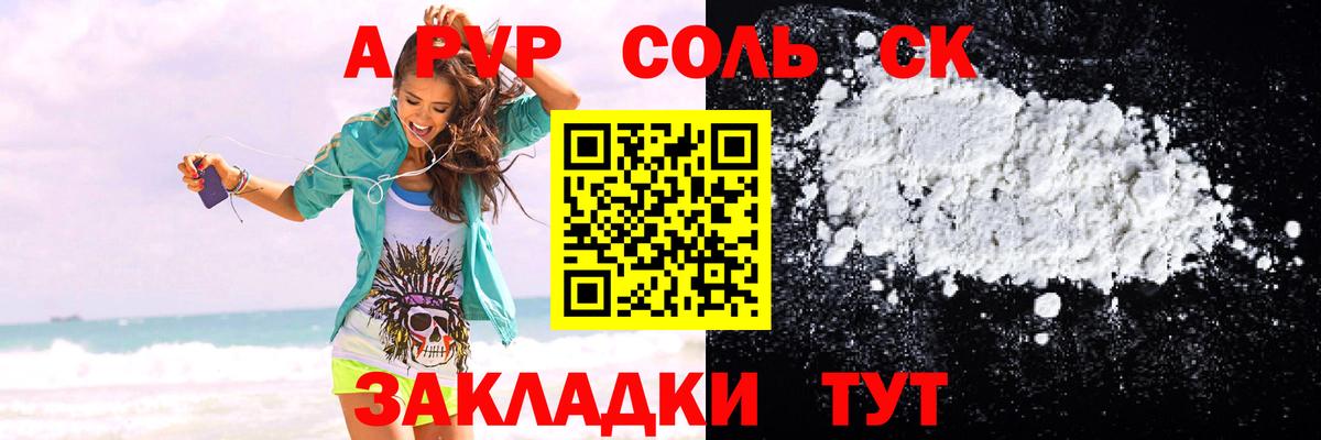 A-PVP СК КРИС  Вход с VPN  как найти   Строитель  A-PVP Соль  A PVP Соль 