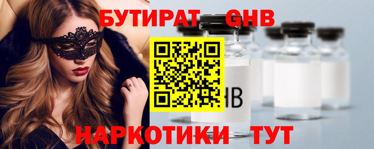 Бутират 1.4BDO  Вход с VPN  Строитель 