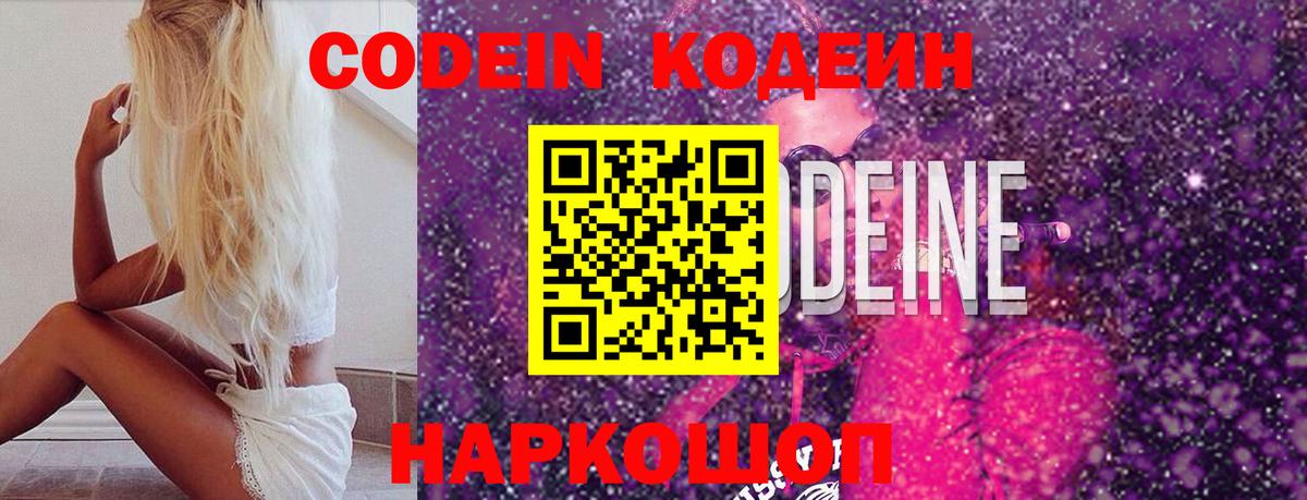 Codein Purple Drank  Кодеиновый сироп Lean Purple Drank  Вход с VPN  Строитель 