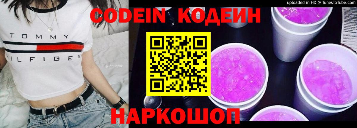 Кодеиновый сироп Lean Purple Drank Строитель
