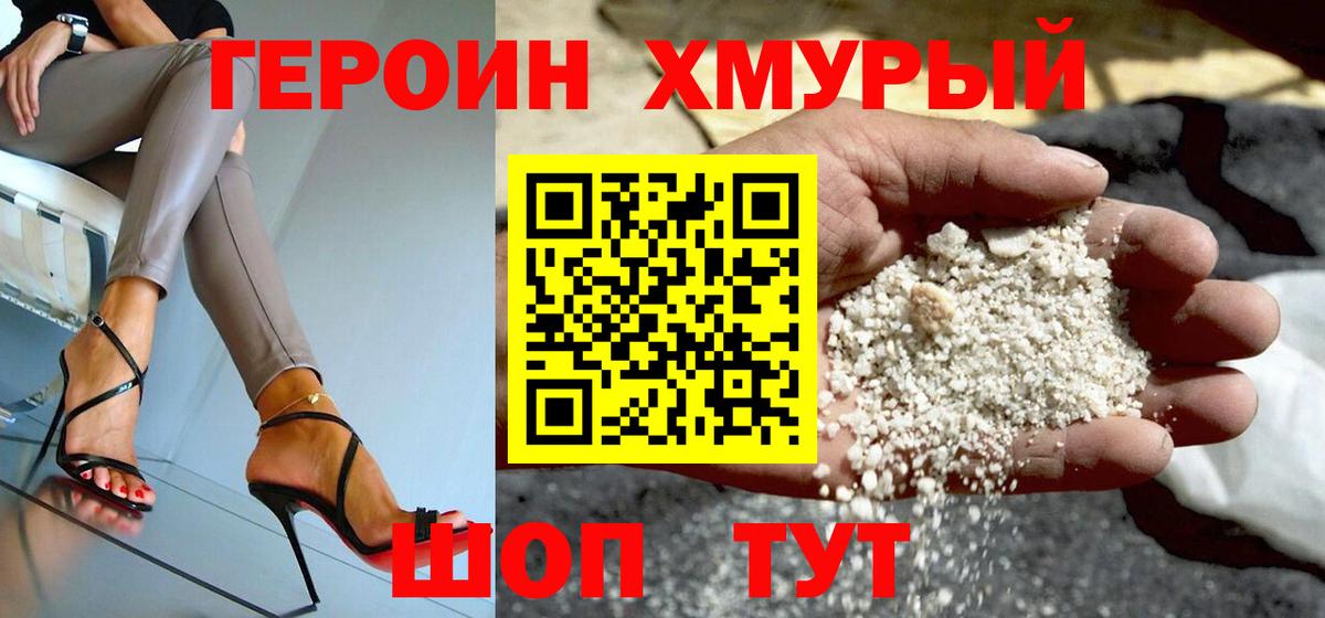 ГЕРОИН белый Строитель