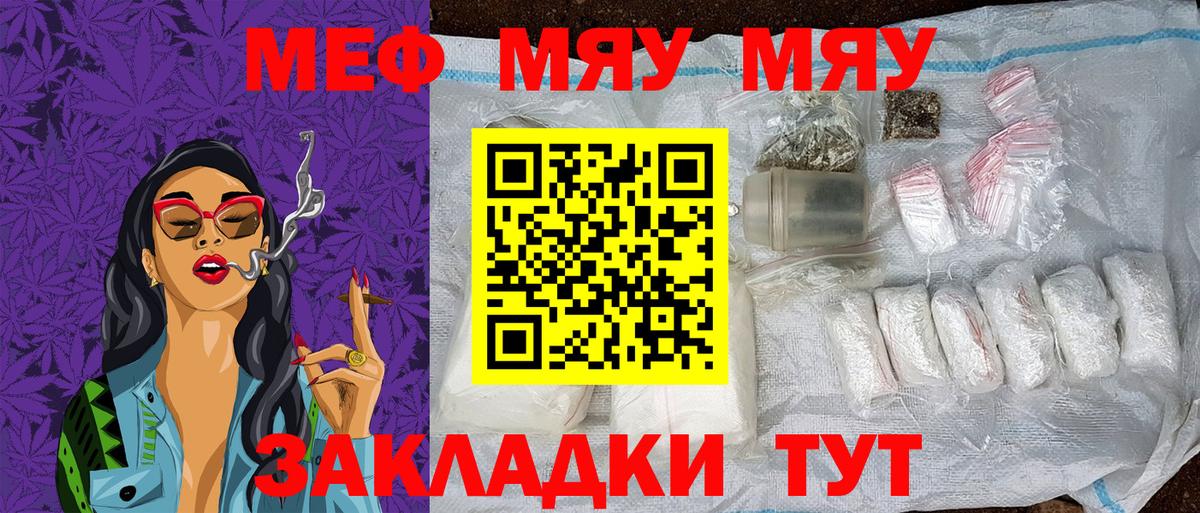 МЯУ-МЯУ VHQ  Вход с VPN  МЯУ-МЯУ  Строитель  Меф 4 MMC 