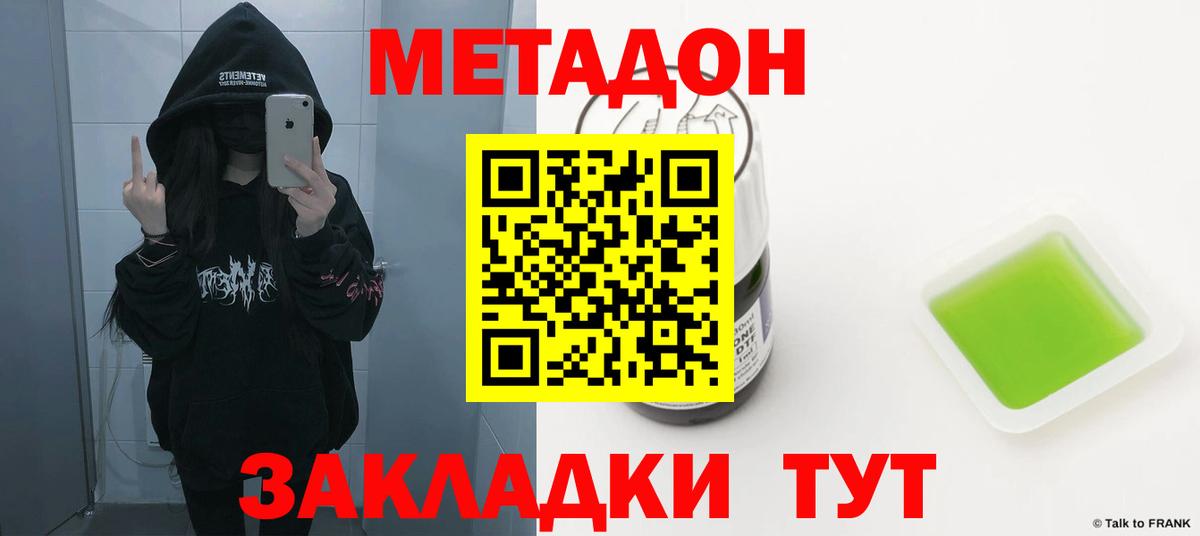 МЕТАДОН кристалл  МЕТАДОН белоснежный  MEGA ONION  Строитель  Вход с VPN 